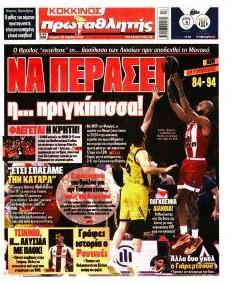 Κόκκινος Πρωταθλητής