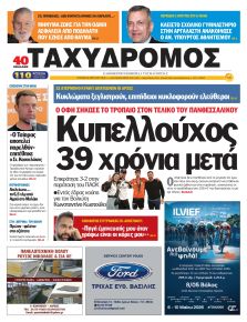 Ταχυδρόμος