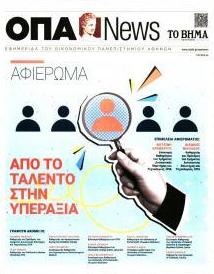 ΟΠΑ News