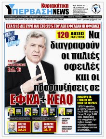 Υπέρβαση News