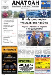 Ανατολή