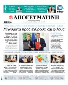 Απογευματινή