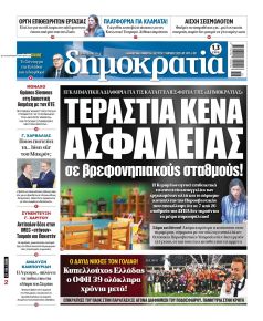 Δημοκρατία