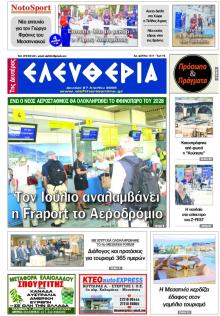 Ελευθερία Καλαμάτας