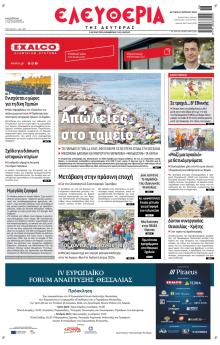 Ελευθερία Λάρισσας