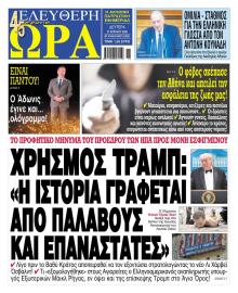 Ελεύθερη Ώρα