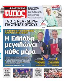 Ελεύθερος Τύπος