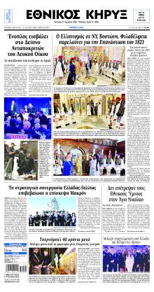 Εθνικός Κήρυξ