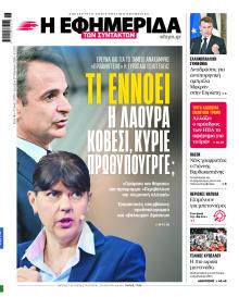 Των συντακτών