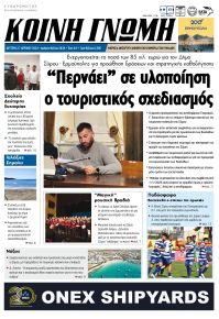 Κοινή Γνώμη Κυκλάδων