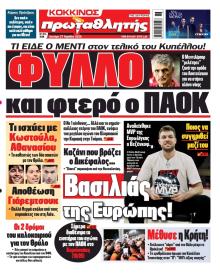 Κόκκινος Πρωταθλητής