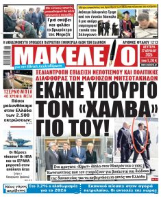 Μακελειό