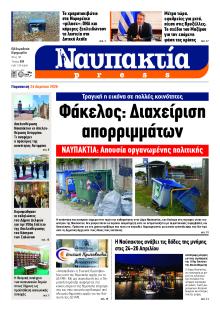 Ναυπακτία Press