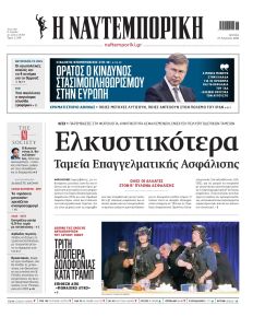 Ναυτεμπορική