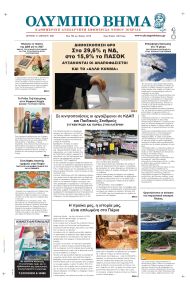 Ολύμπιο Βήμα