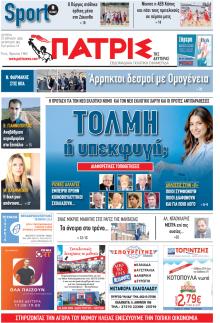 Πατρις Ηλείας