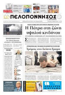 Πελοπόννησος