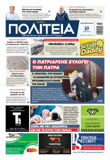 Πολιτεία Αχαϊκή