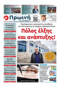 Πρωινή Ηλείας