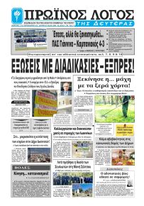 Πρωινός λόγος Ιωαννίνων