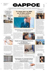 Θάρρος Κοζάνης