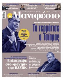 Το Manifesto