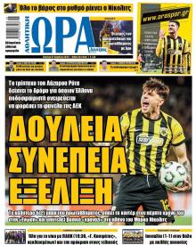 Η ώρα των Σπορ