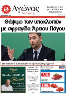Αγώνας της Κρήτης