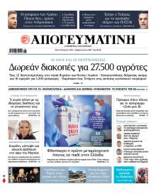 Απογευματινή