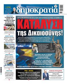 Δημοκρατία