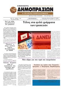 Δημοπρασιών