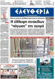 Ελευθερία Καλαμάτας