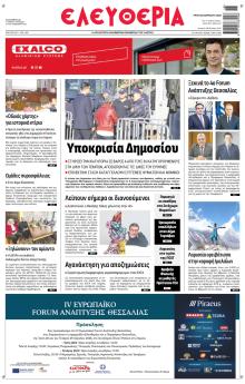 Ελευθερία Λάρισσας