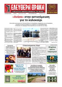 Ελεύθερη Θράκη