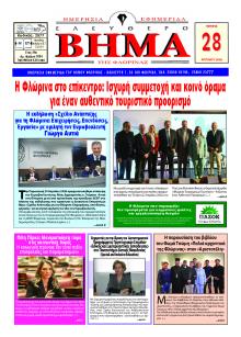 Ελεύθερο Βήμα της Φλώρινας