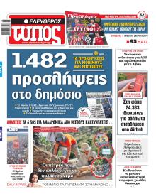 Ελεύθερος Τύπος