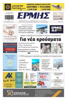 Ερμής Ζακύνθου