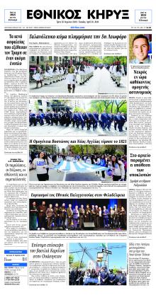 Εθνικός Κήρυξ