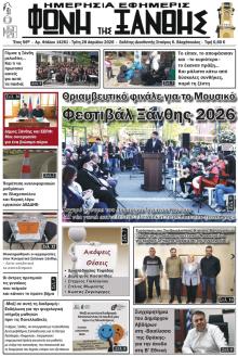 Φωνή της Ξάνθης