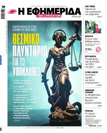 Των συντακτών