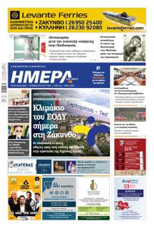 Ημέρα Ζακύνθου