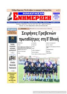 Ημερήσια Ενημέρωση