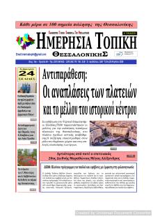 Ημερήσια Τοπική