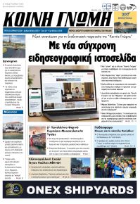 Κοινή Γνώμη Κυκλάδων