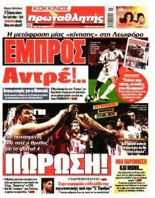 Κόκκινος Πρωταθλητής