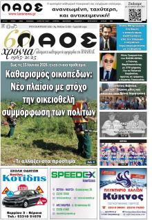 Λαός Βέροιας