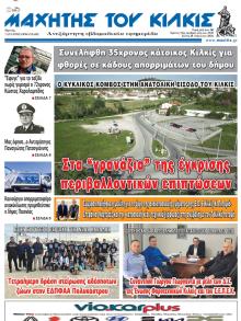 Μαχητής του Κιλκίς