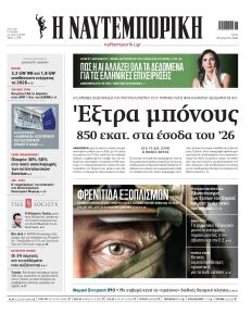 Ναυτεμπορική