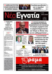 Νέα Εγνατία