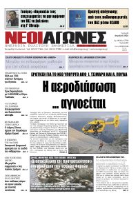 Νέοι Αγώνες